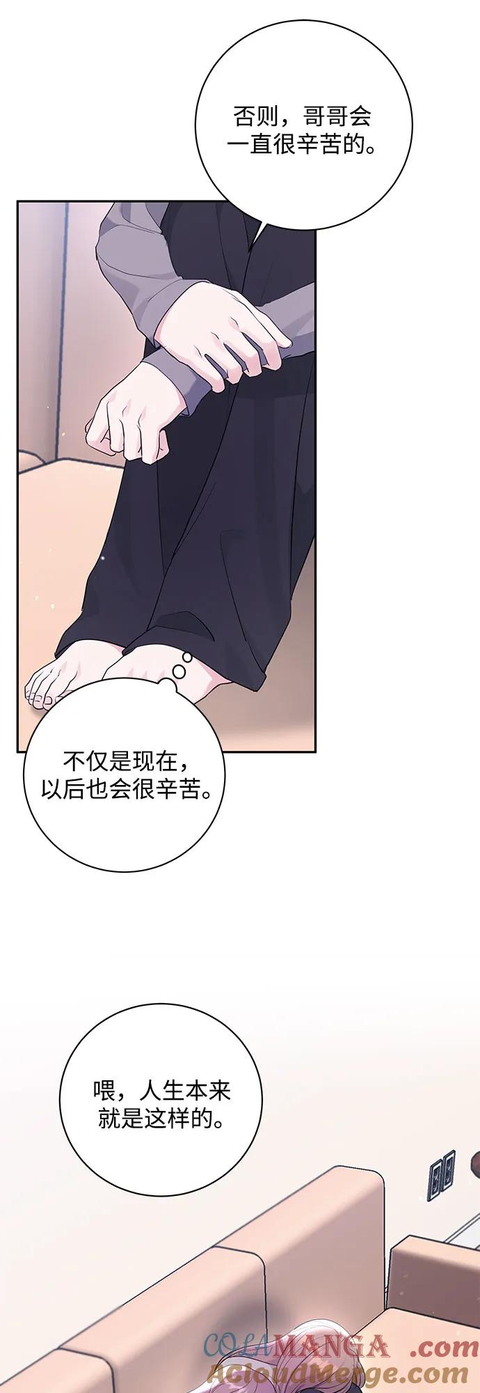 《无尽夏日》第44话 第7页