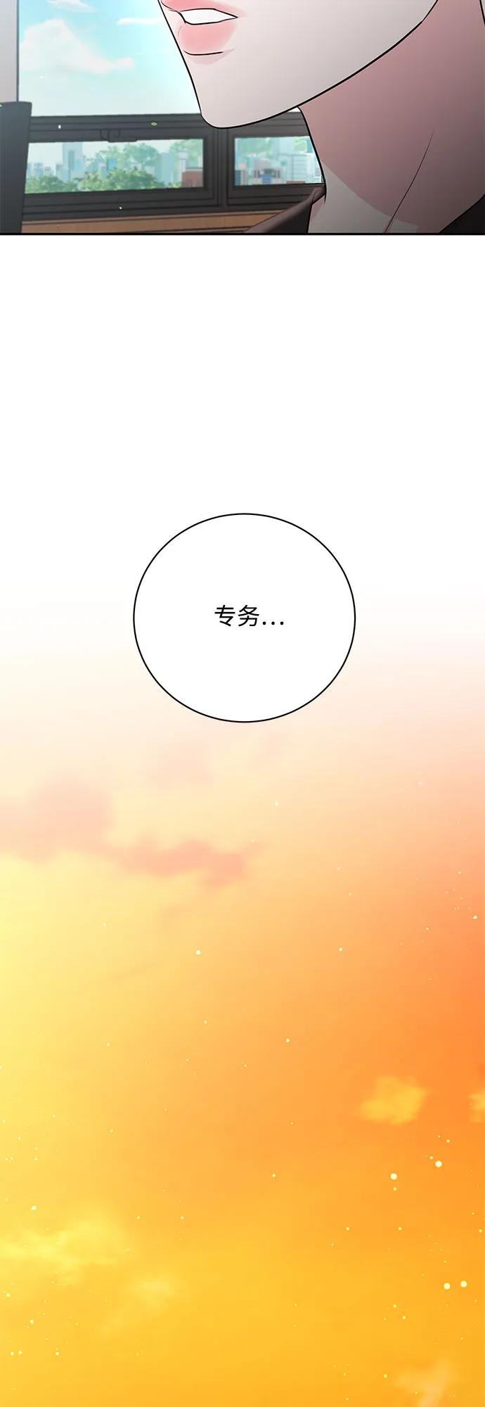 《无尽夏日》第44话 第44页