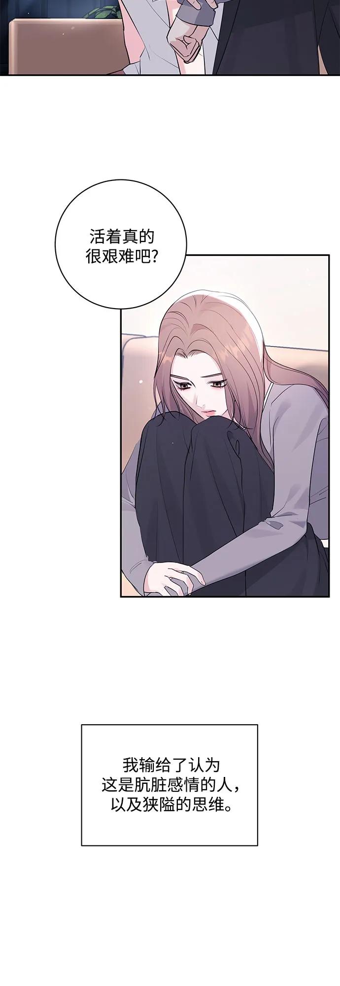 《无尽夏日》第44话 第3页