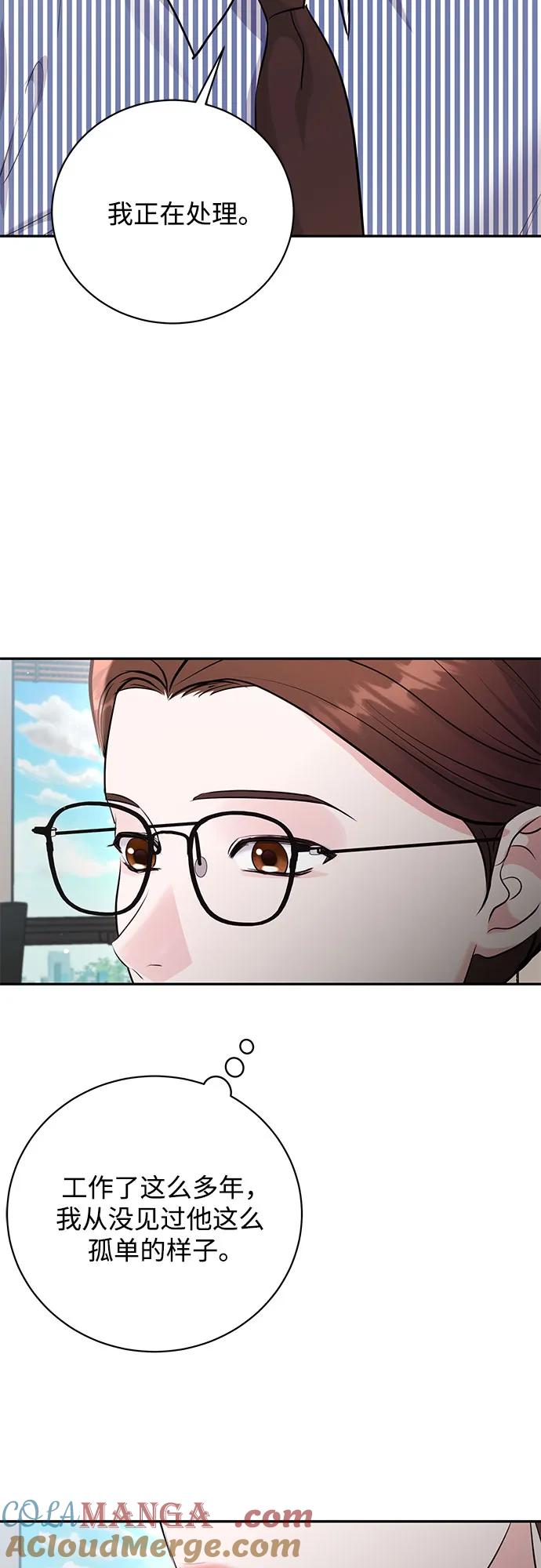 《无尽夏日》第44话 第43页