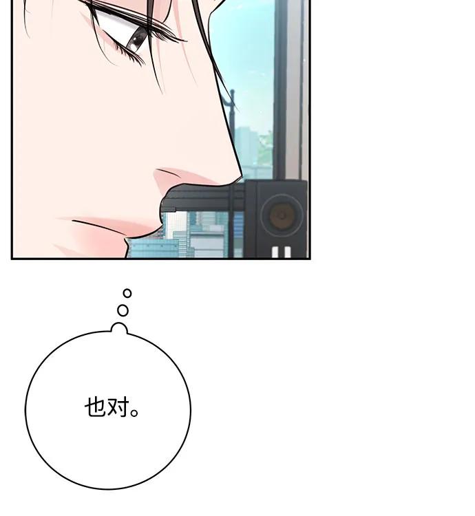 《无尽夏日》第44话 第35页
