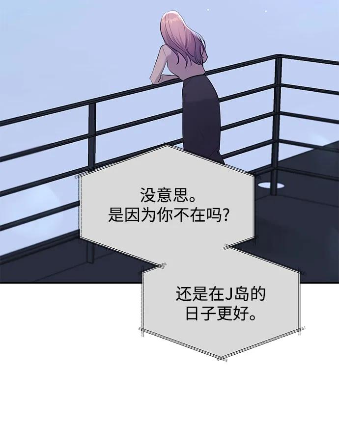 《无尽夏日》第44话 第54页