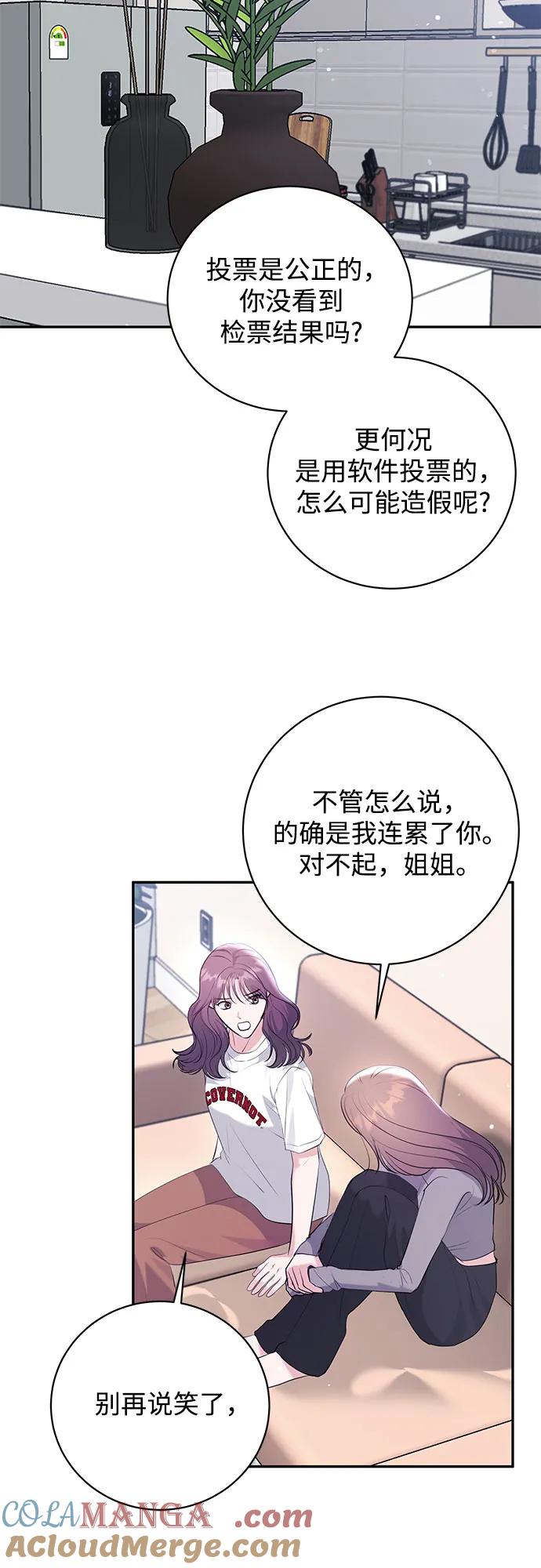 《无尽夏日》第44话 第10页