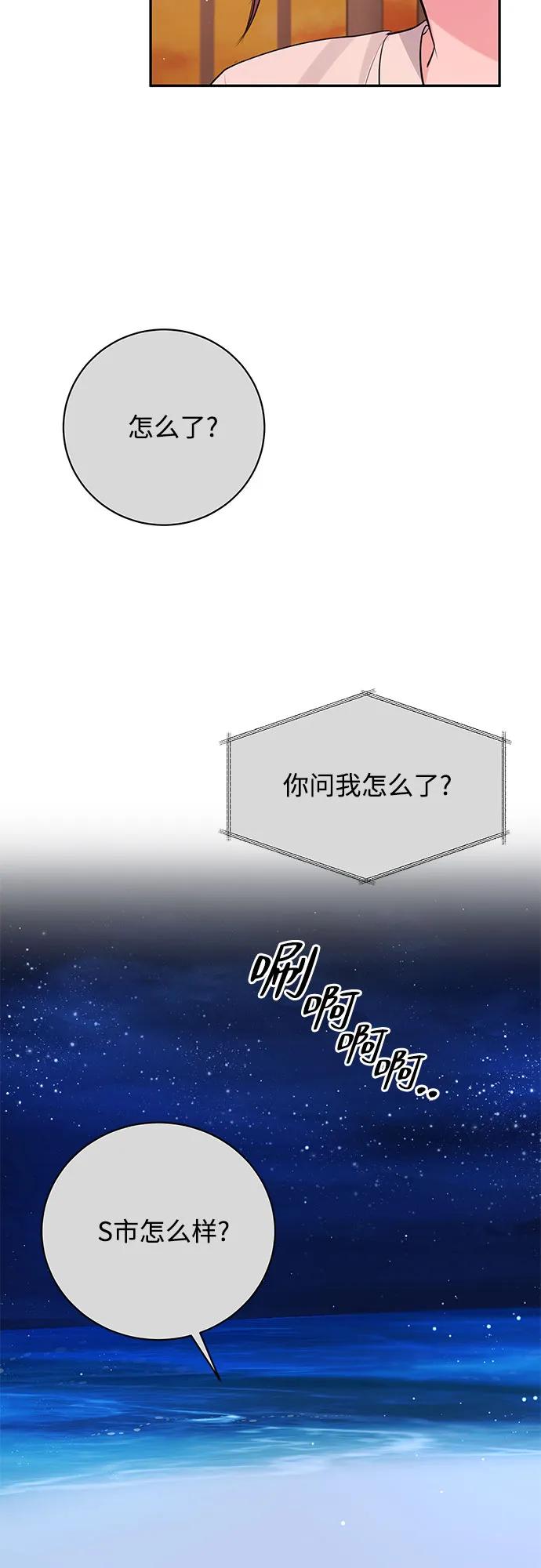 《无尽夏日》第44话 第53页