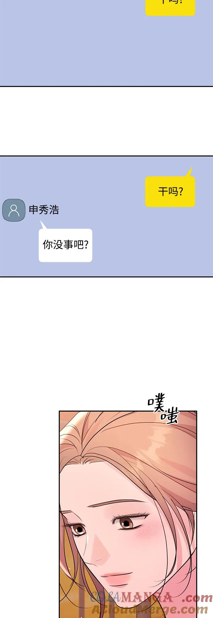 《无尽夏日》第44话 第52页