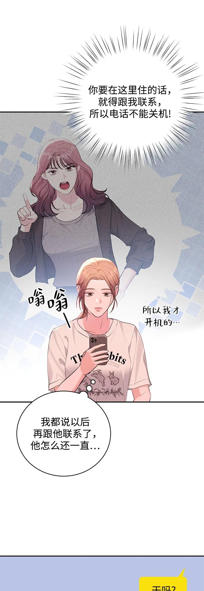 《无尽夏日》第44话 第51页