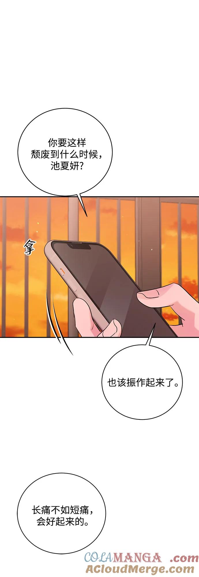 《无尽夏日》第44话 第58页