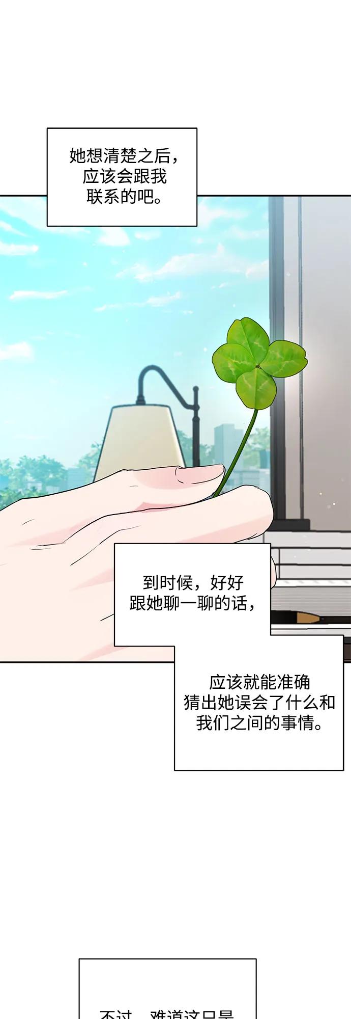 《无尽夏日》第44话 第26页