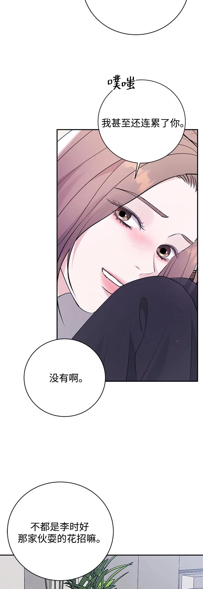 《无尽夏日》第44话 第9页