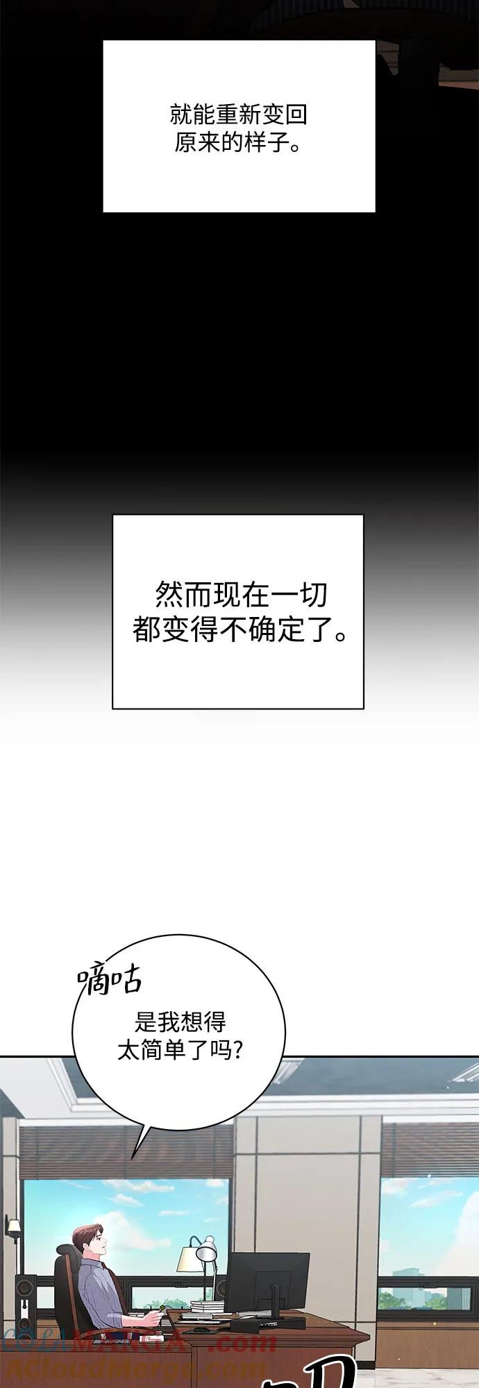 《无尽夏日》第44话 第28页