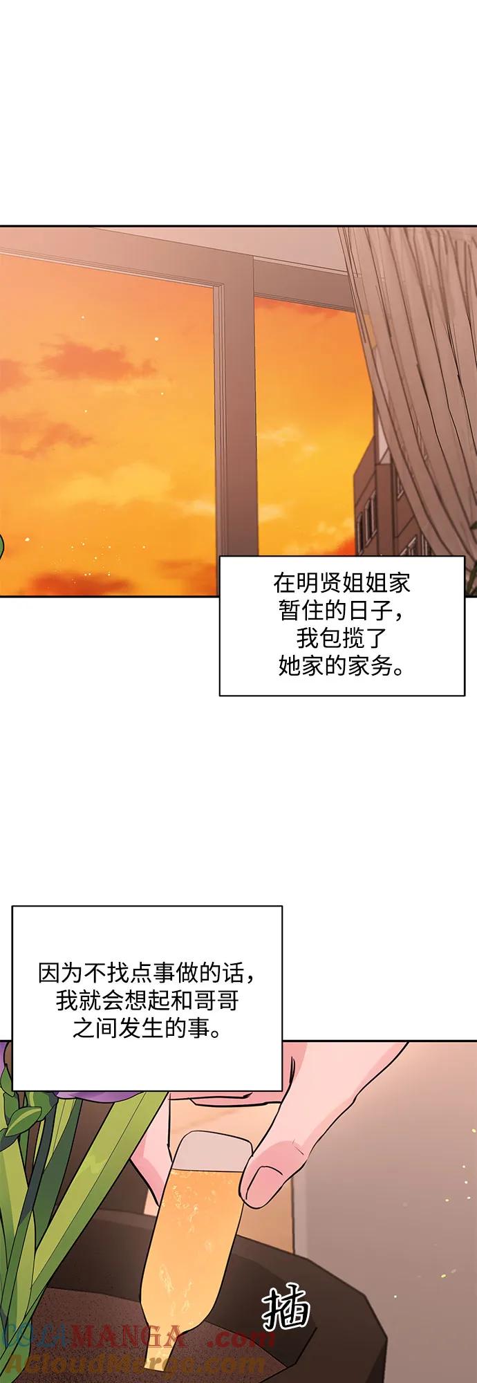 《无尽夏日》第44话 第46页