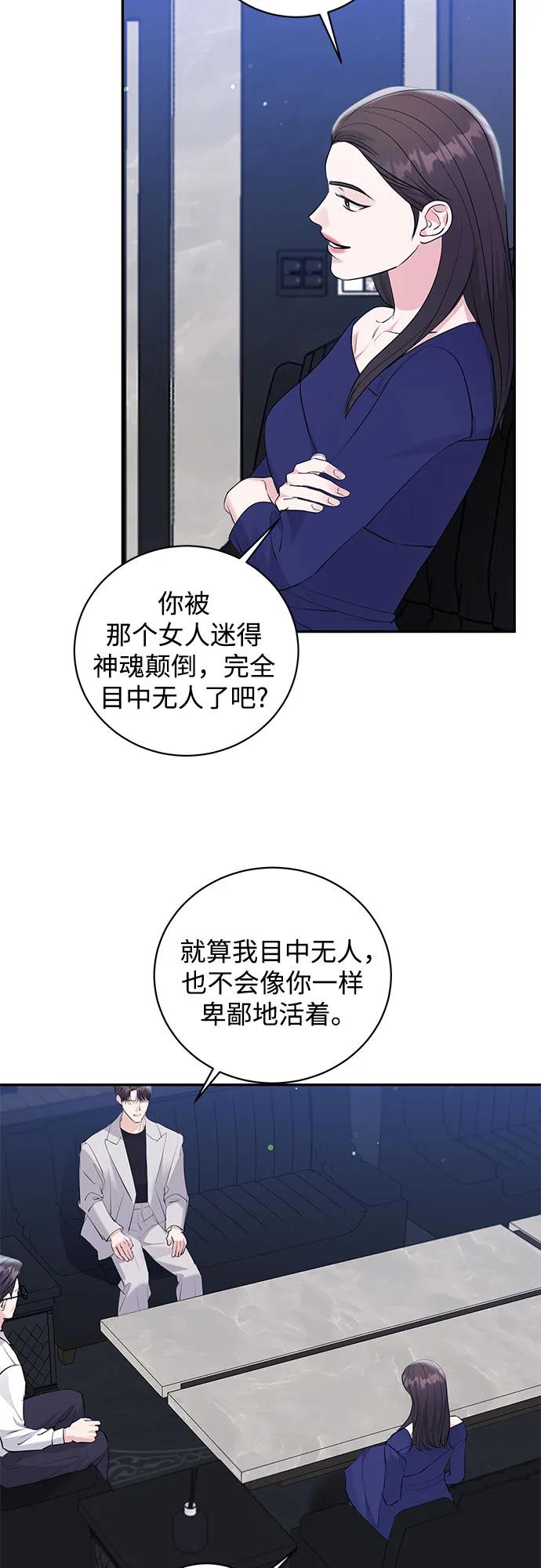 《无尽夏日》第45话 第24页
