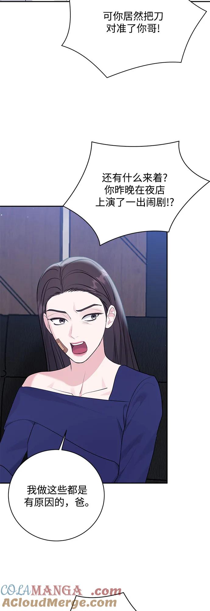 《无尽夏日》第45话 第4页