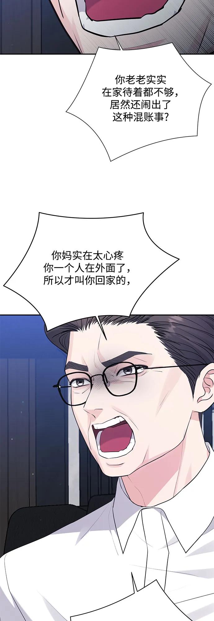 《无尽夏日》第45话 第3页