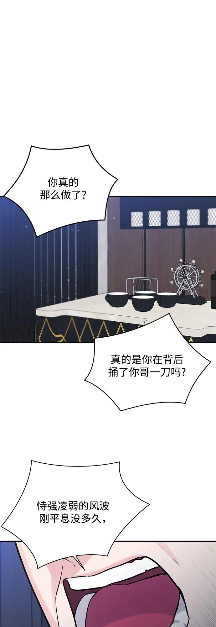 《无尽夏日》第45话 第2页