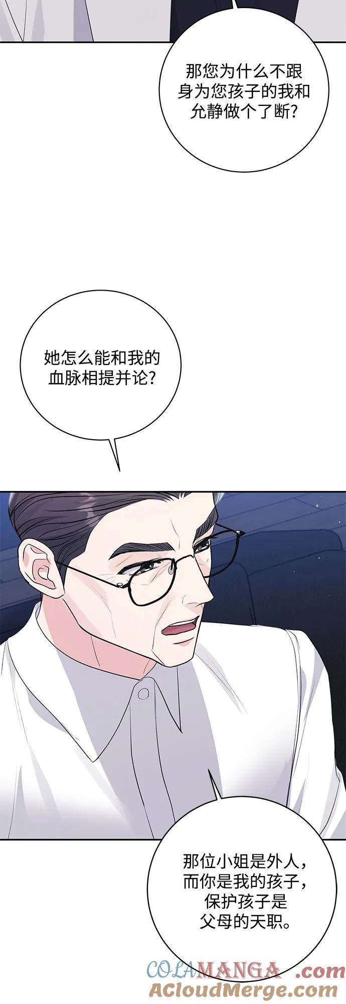 《无尽夏日》第45话 第40页