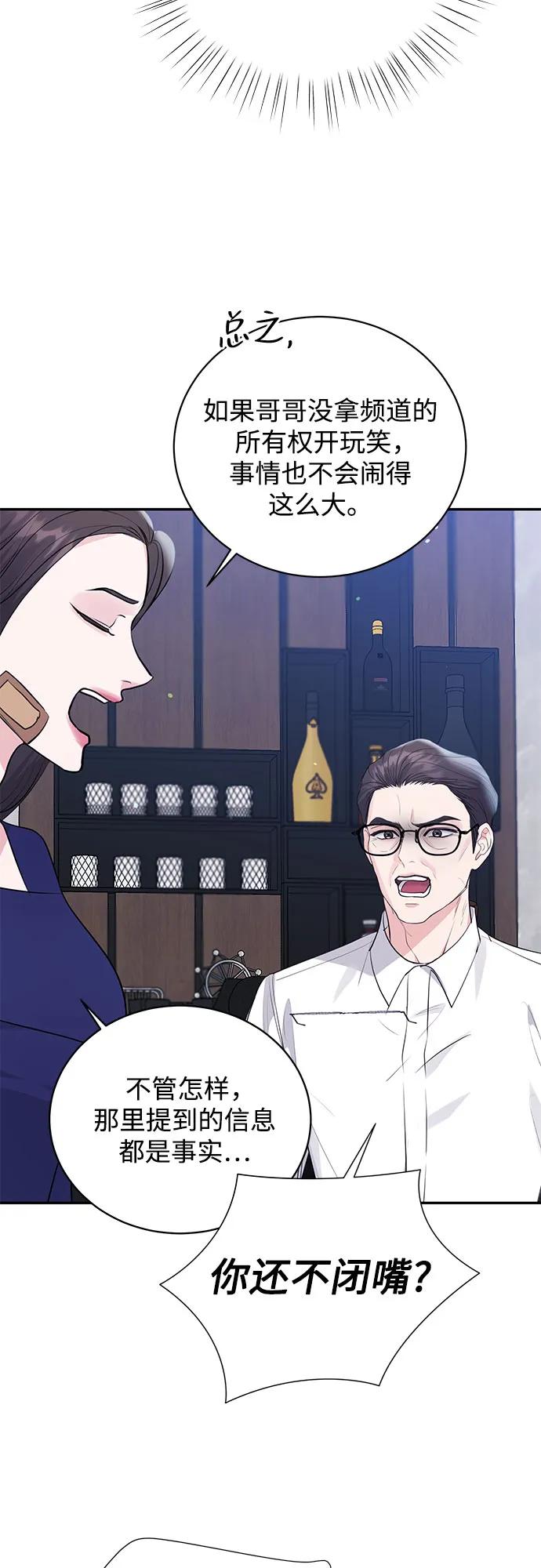 《无尽夏日》第45话 第8页