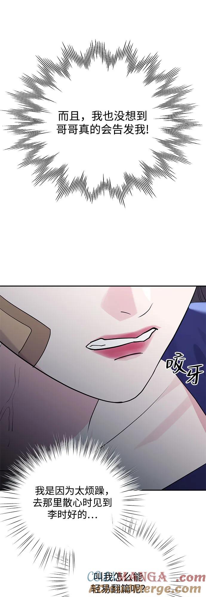 《无尽夏日》第45话 第7页