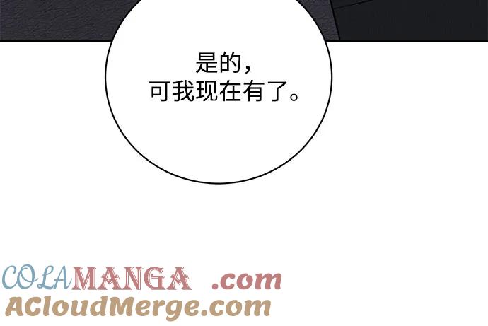 《无尽夏日》第45话 第46页