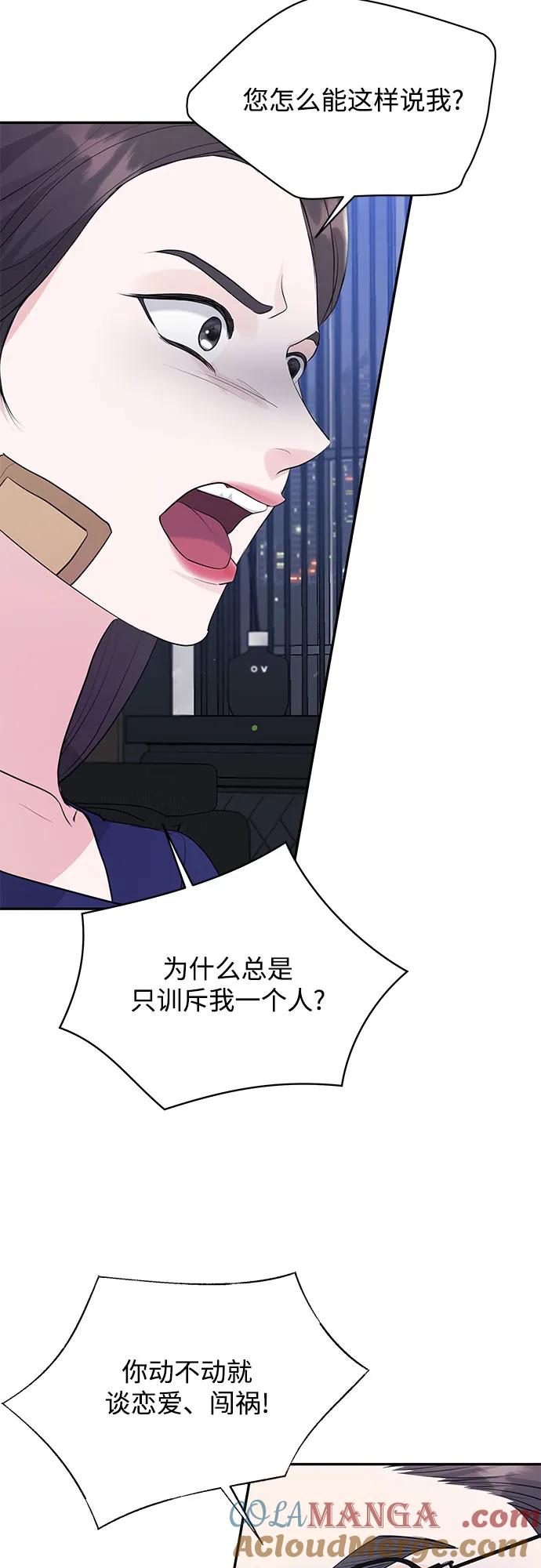 《无尽夏日》第45话 第10页