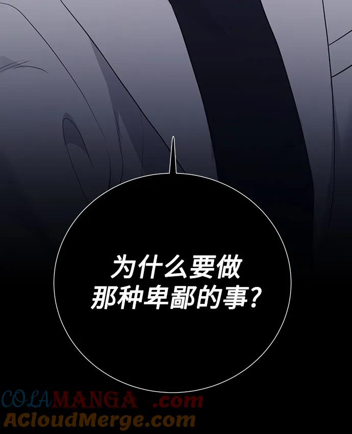《无尽夏日》第45话 第31页