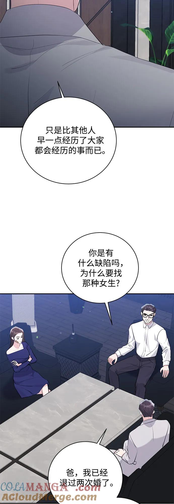 《无尽夏日》第45话 第43页