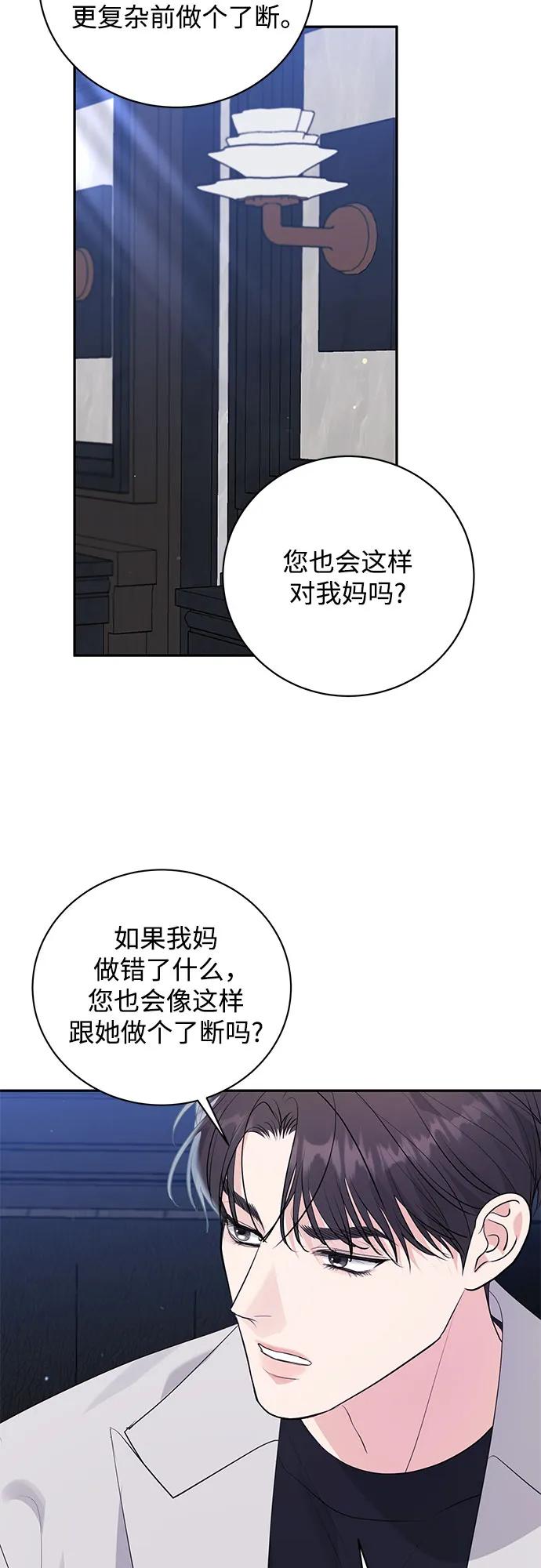 《无尽夏日》第45话 第39页