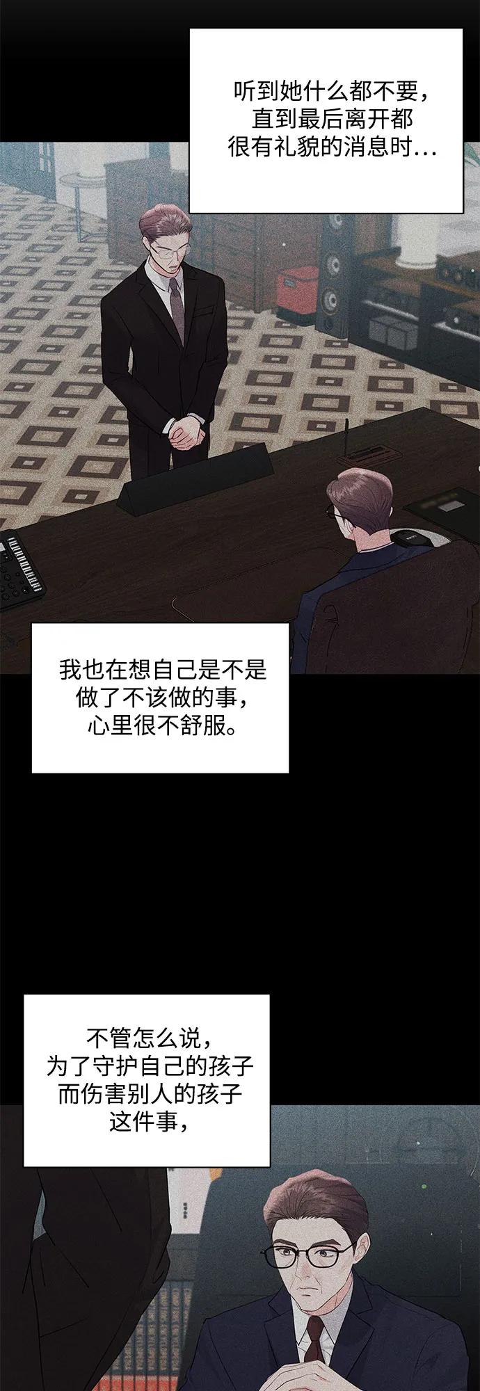 《无尽夏日》第45话 第14页