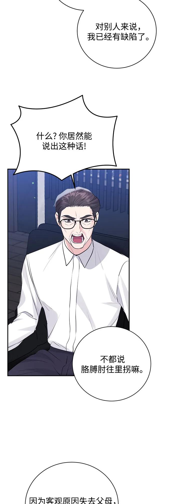 《无尽夏日》第45话 第44页