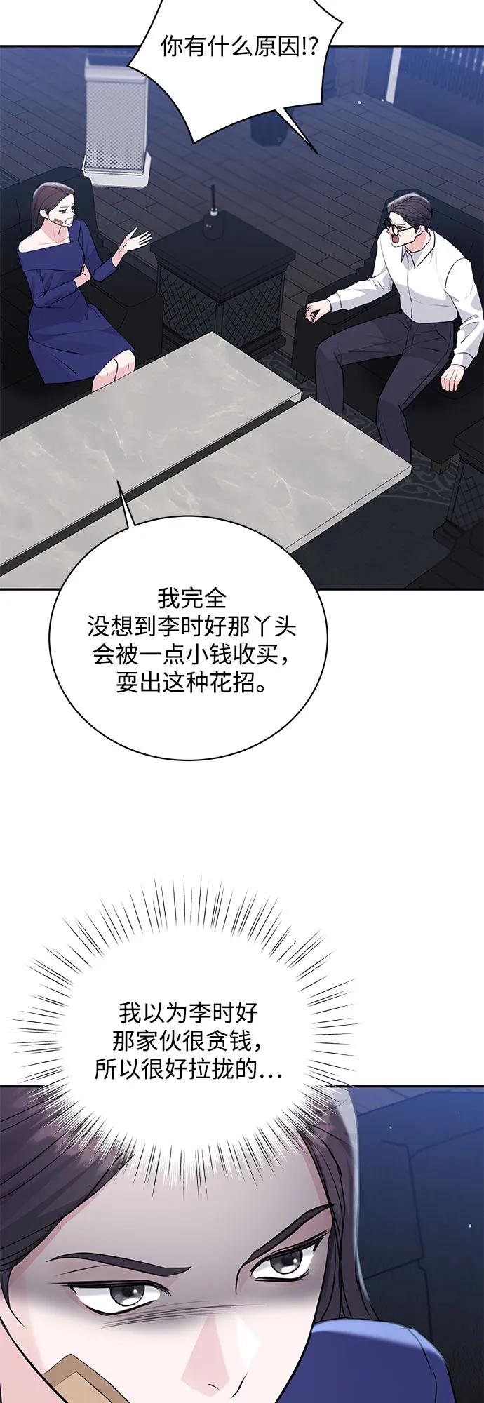 《无尽夏日》第45话 第5页