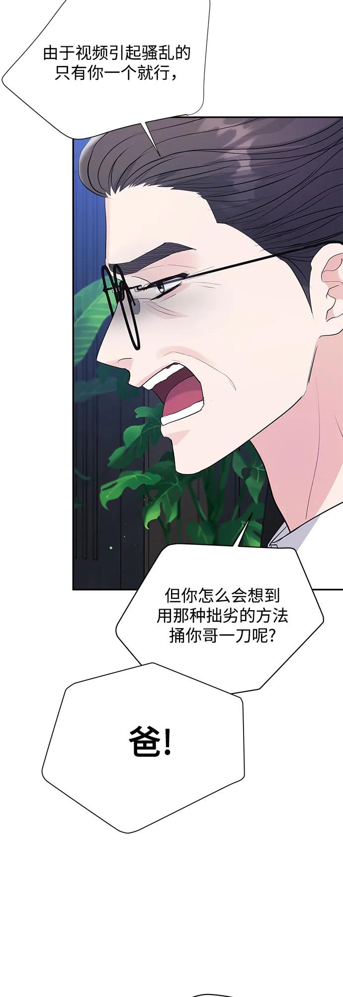 《无尽夏日》第45话 第9页
