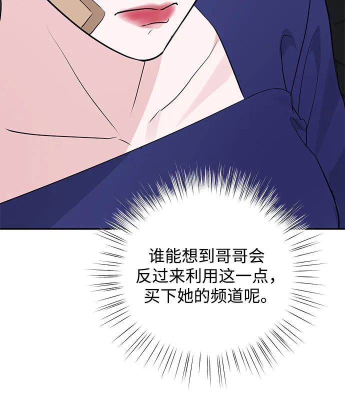 《无尽夏日》第45话 第6页
