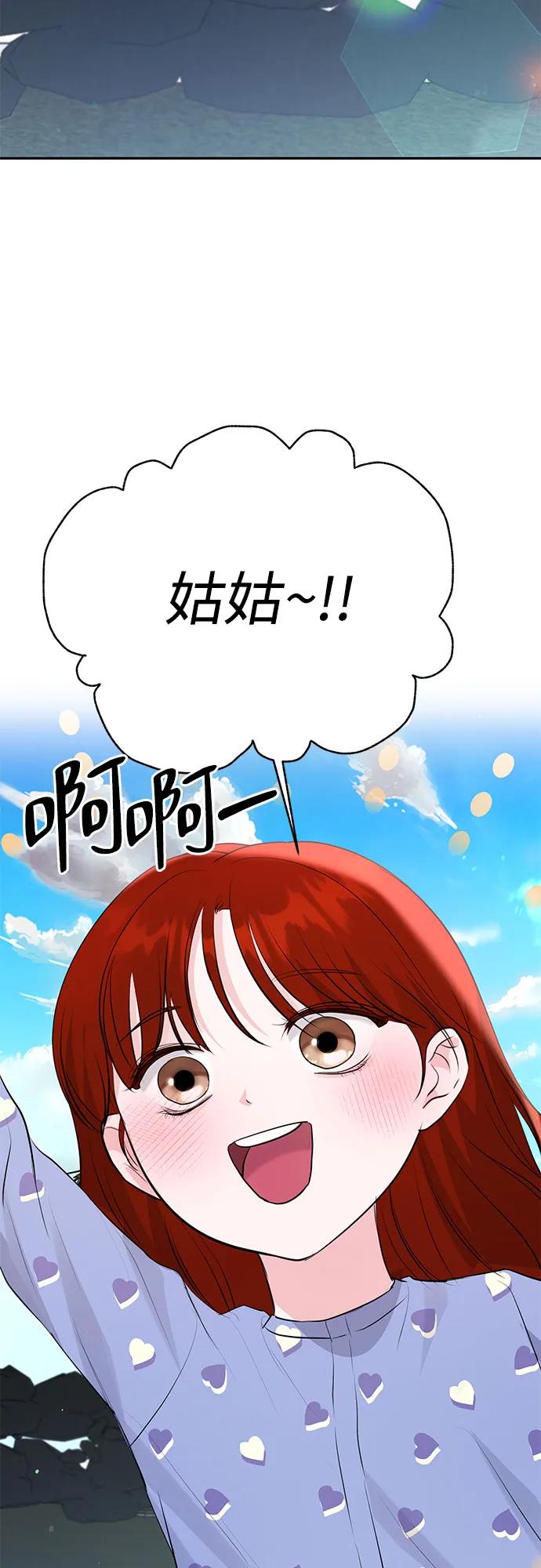 《无尽夏日》第45话 第62页