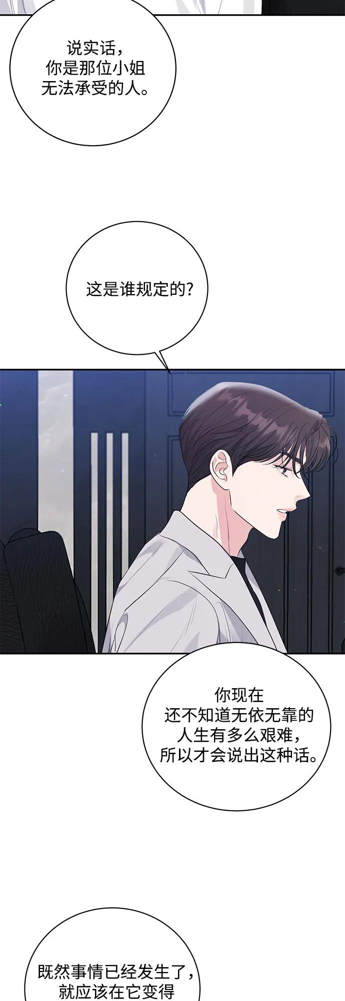 《无尽夏日》第45话 第38页