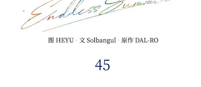 《无尽夏日》第45话 第21页
