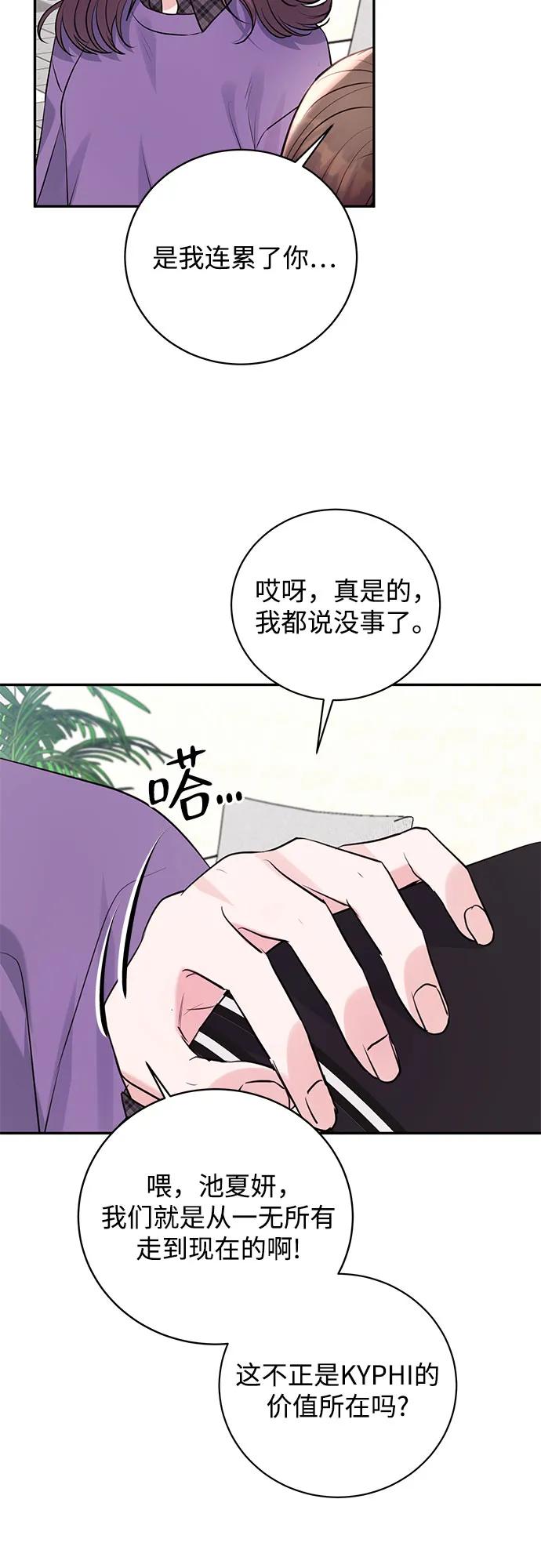 《无尽夏日》第45话 第53页