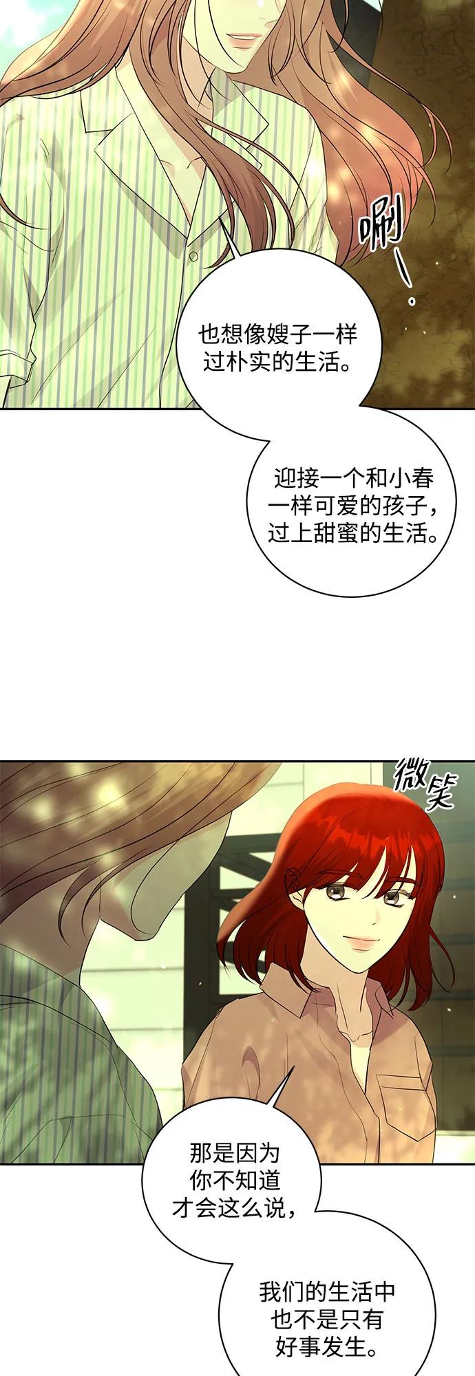 《无尽夏日》第46话 第36页