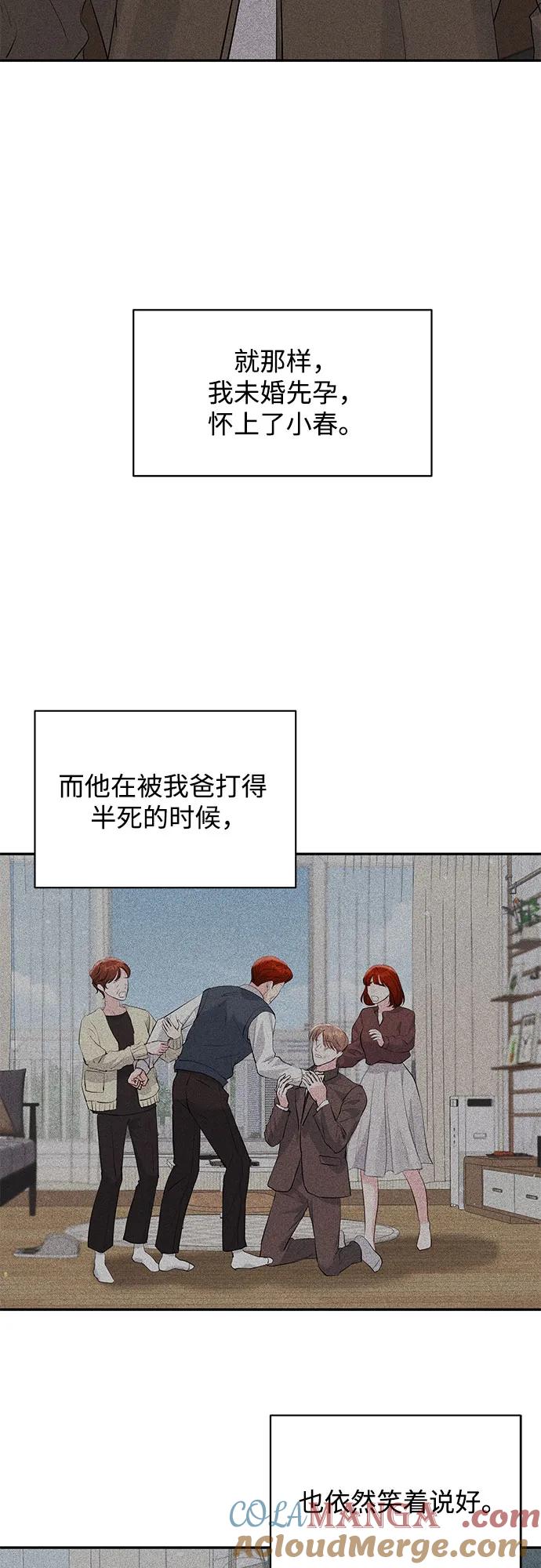 《无尽夏日》第46话 第52页