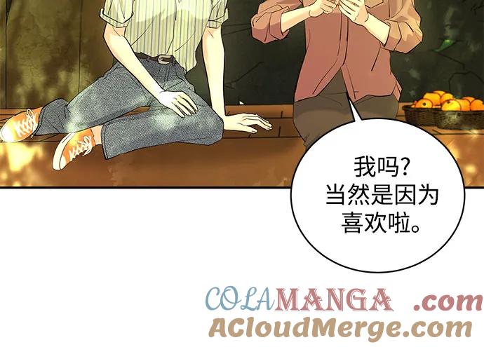 《无尽夏日》第46话 第34页