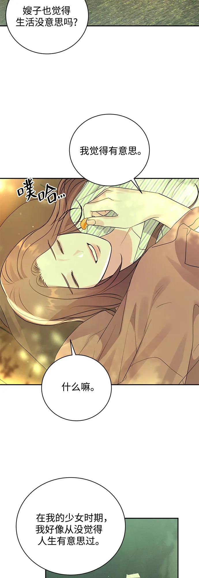 《无尽夏日》第46话 第30页