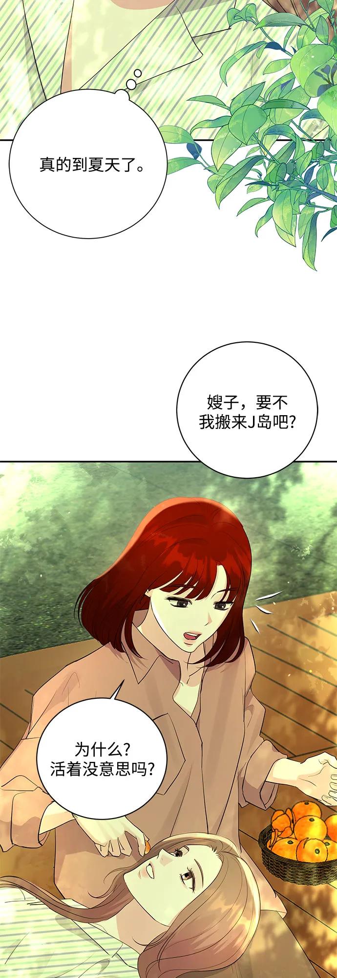 《无尽夏日》第46话 第26页