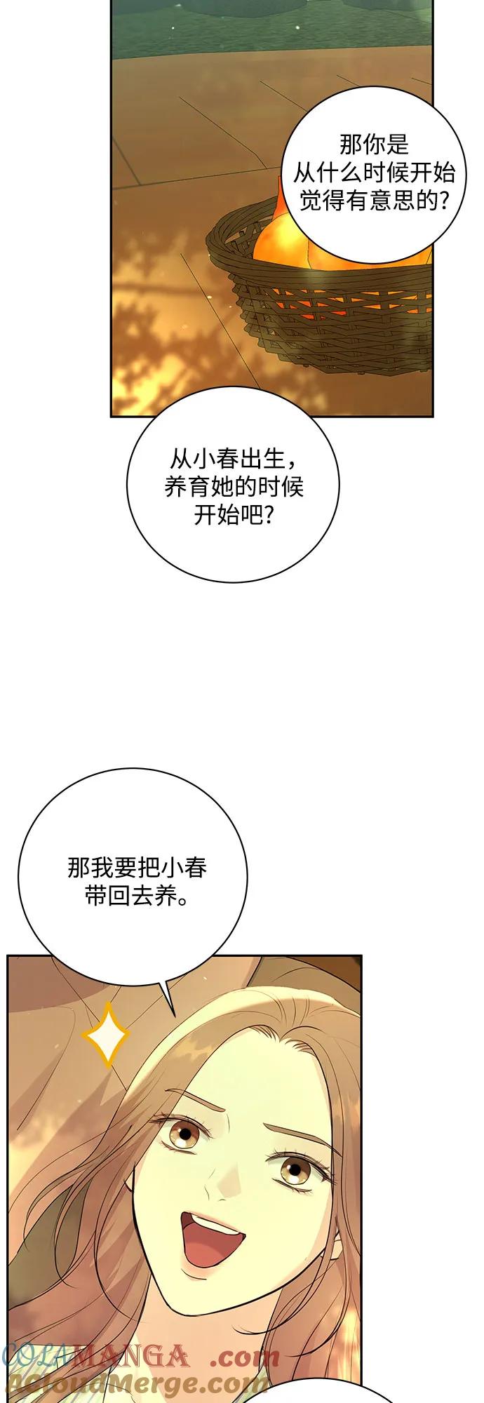 《无尽夏日》第46话 第31页