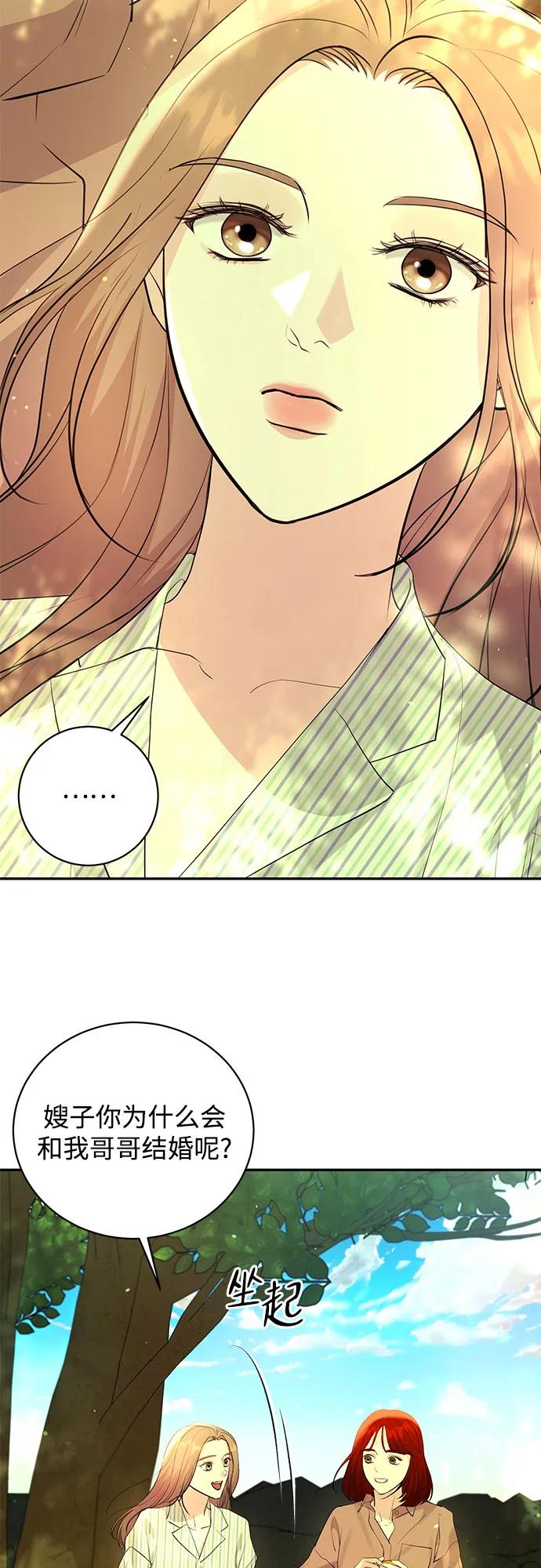 《无尽夏日》第46话 第33页