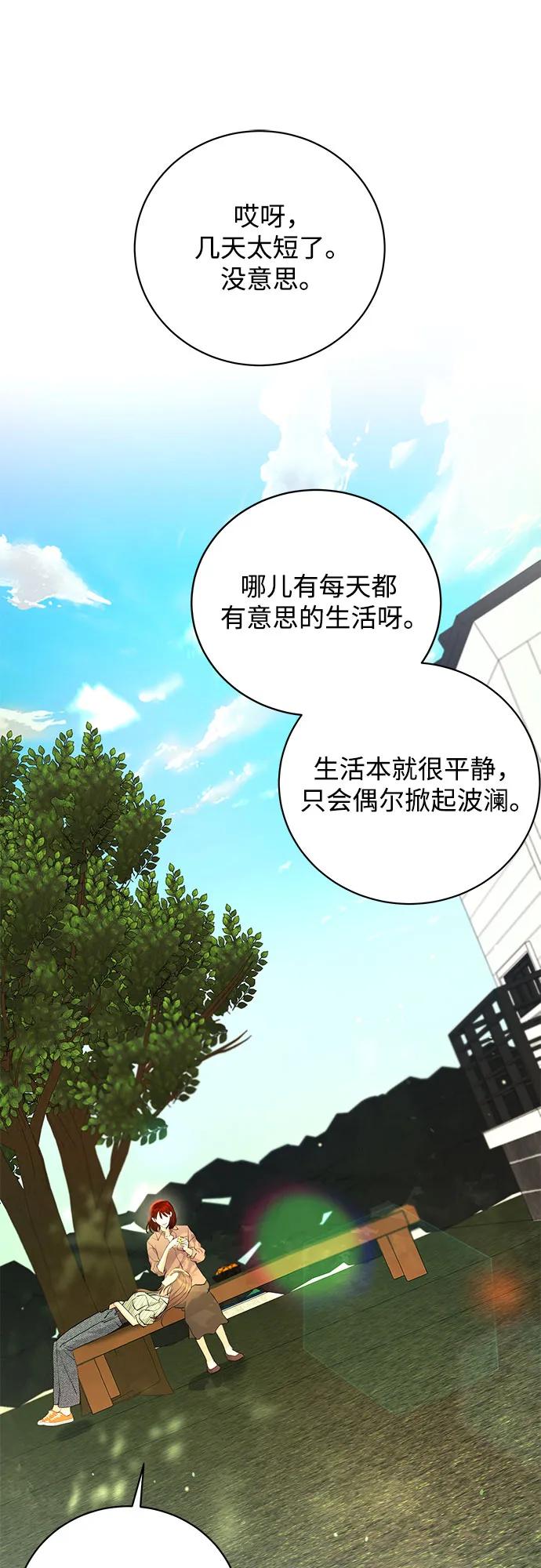 《无尽夏日》第46话 第29页