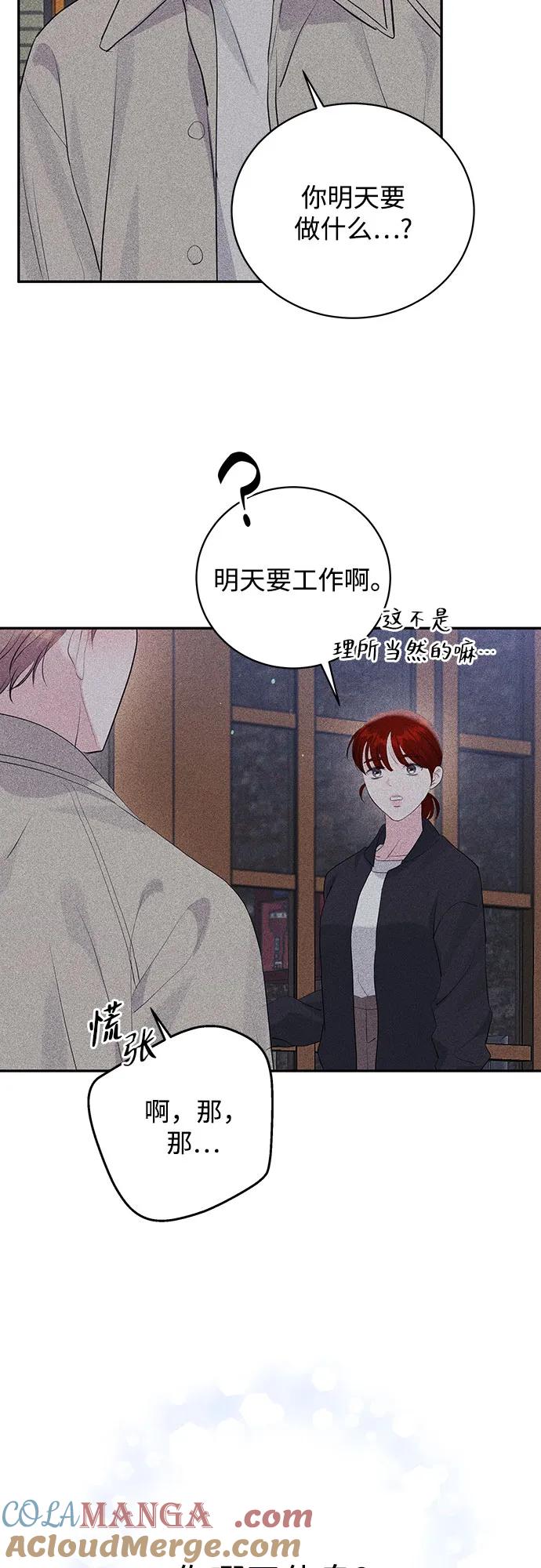 《无尽夏日》第46话 第43页