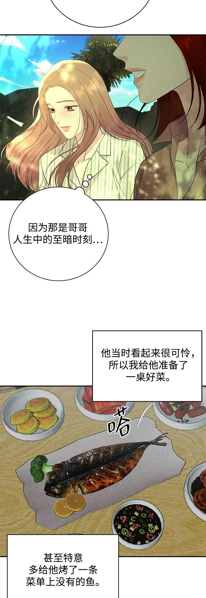 《无尽夏日》第46话 第38页