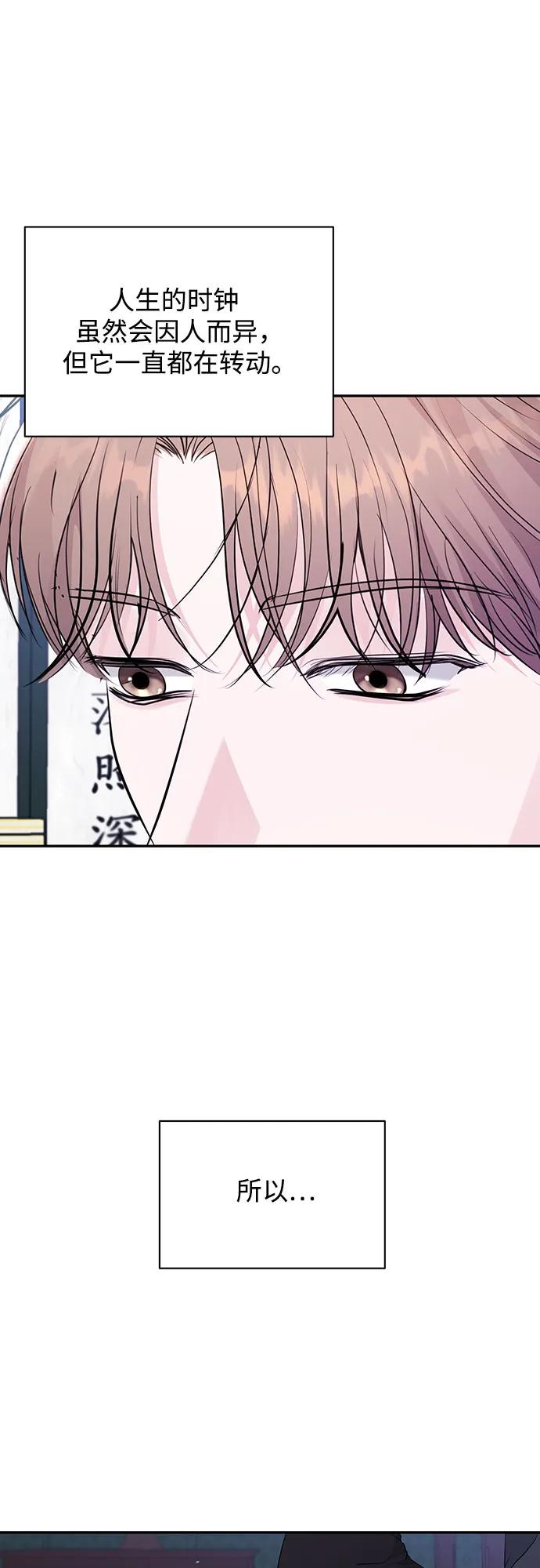 《无尽夏日》第46话 第9页
