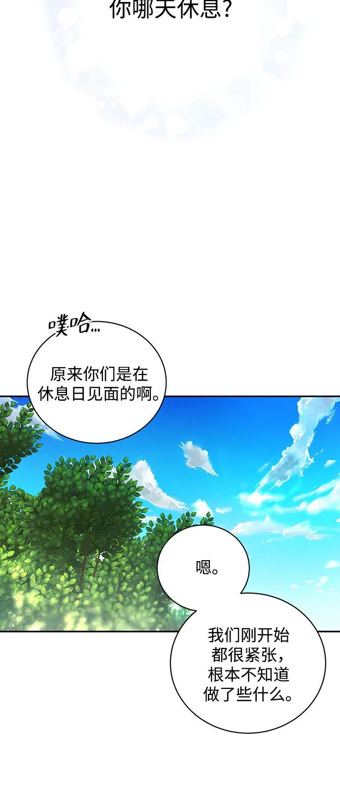 《无尽夏日》第46话 第44页
