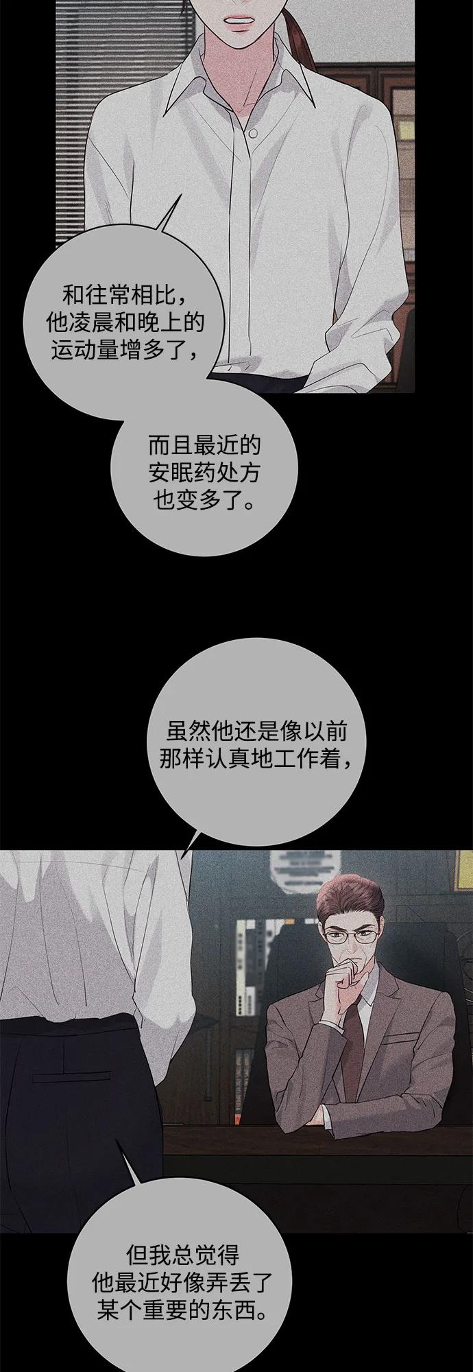 《无尽夏日》第46话 第14页