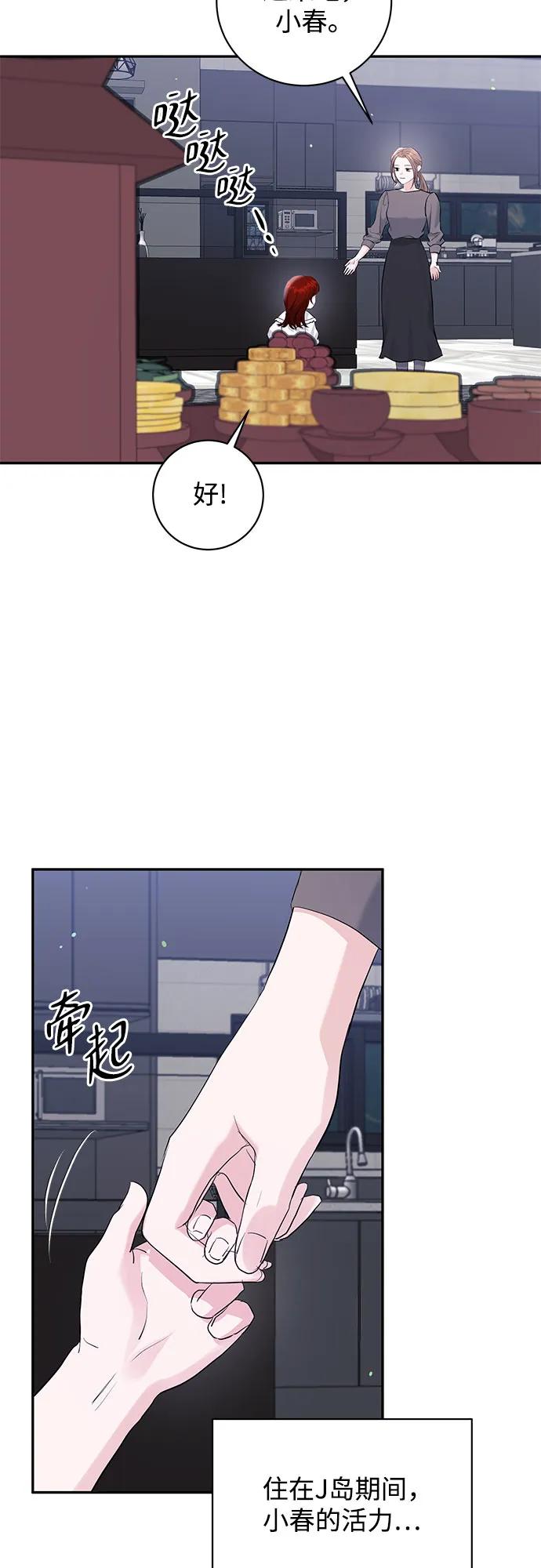 《无尽夏日》第46话 第5页